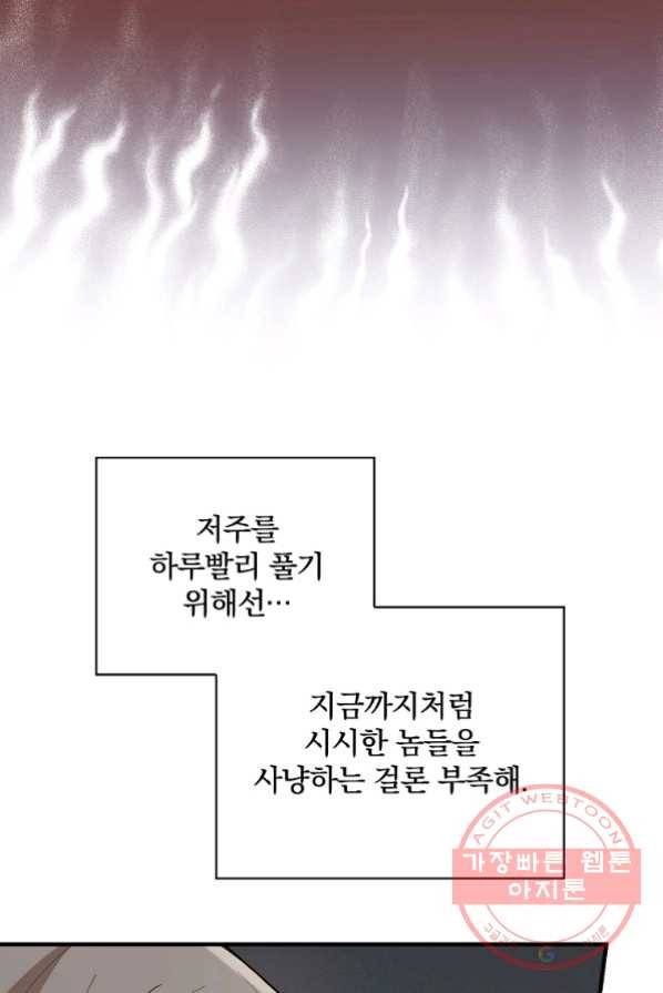 얼음꽃 기사 3화 34