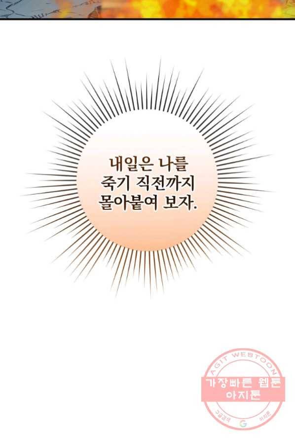 얼음꽃 기사 3화 38