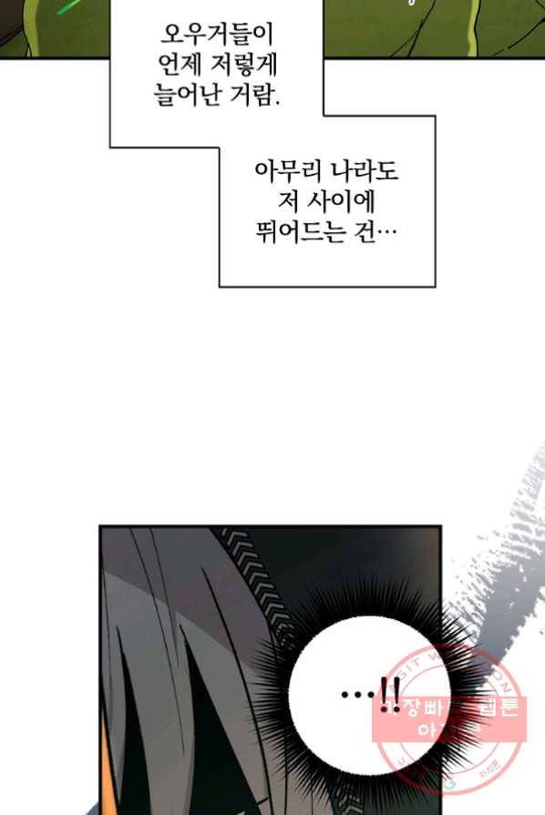 얼음꽃 기사 3화 40