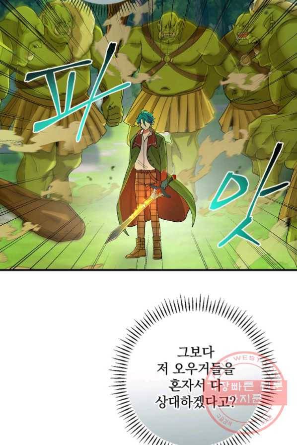얼음꽃 기사 3화 42