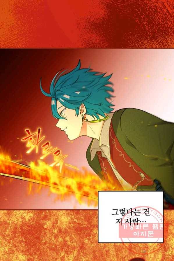 얼음꽃 기사 3화 45