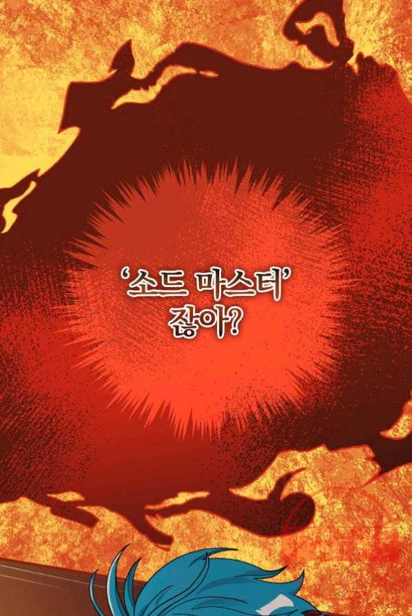 얼음꽃 기사 3화 46