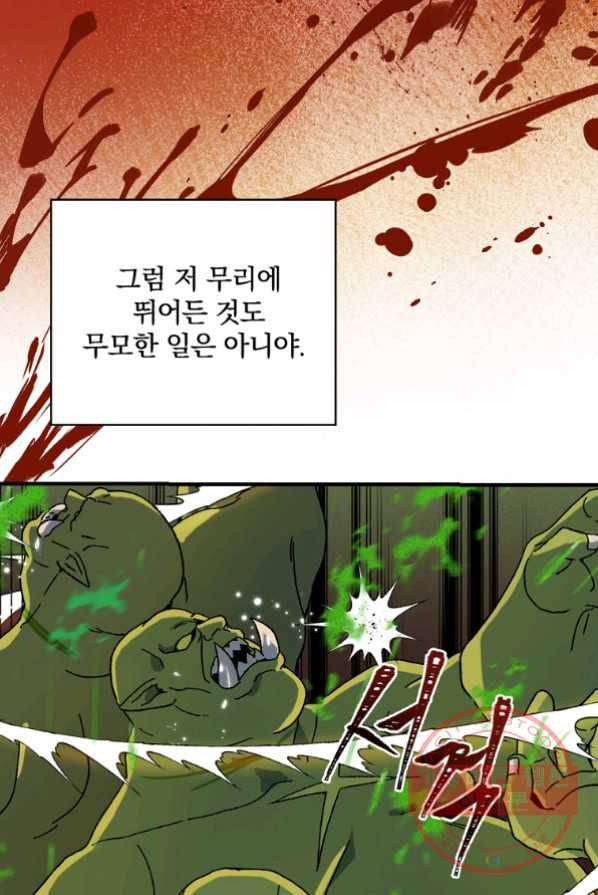 얼음꽃 기사 3화 48