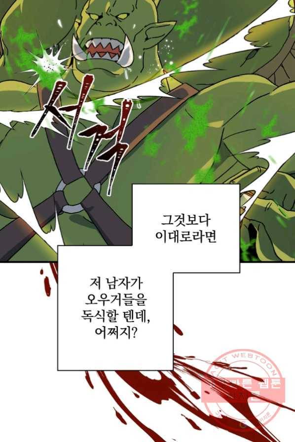 얼음꽃 기사 3화 49