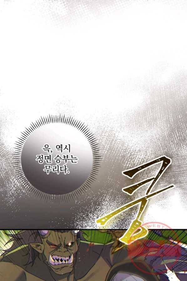 얼음꽃 기사 3화 60