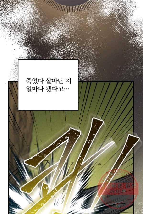 얼음꽃 기사 3화 62
