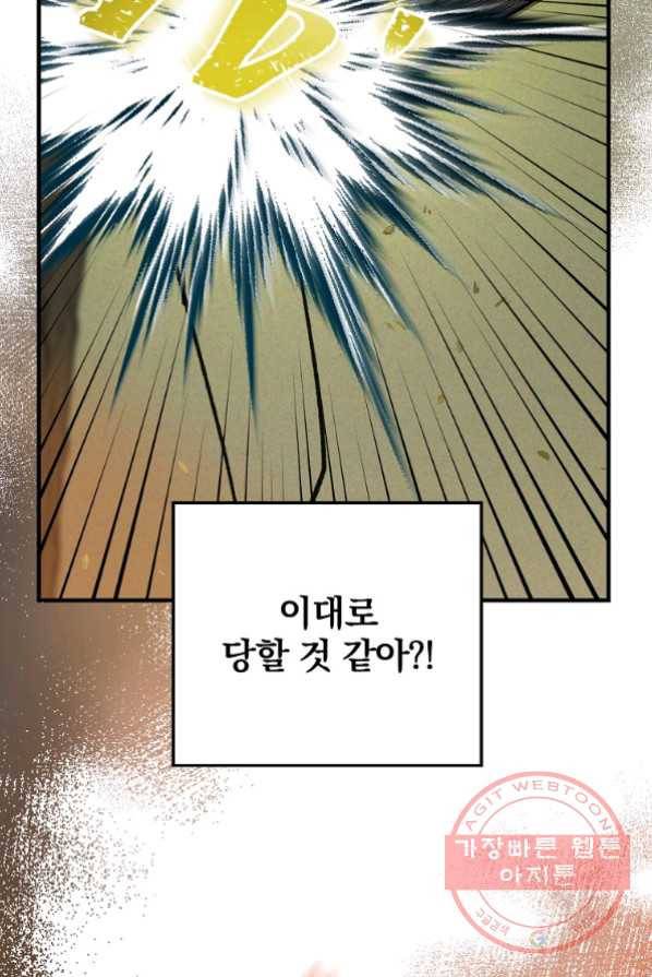얼음꽃 기사 3화 63