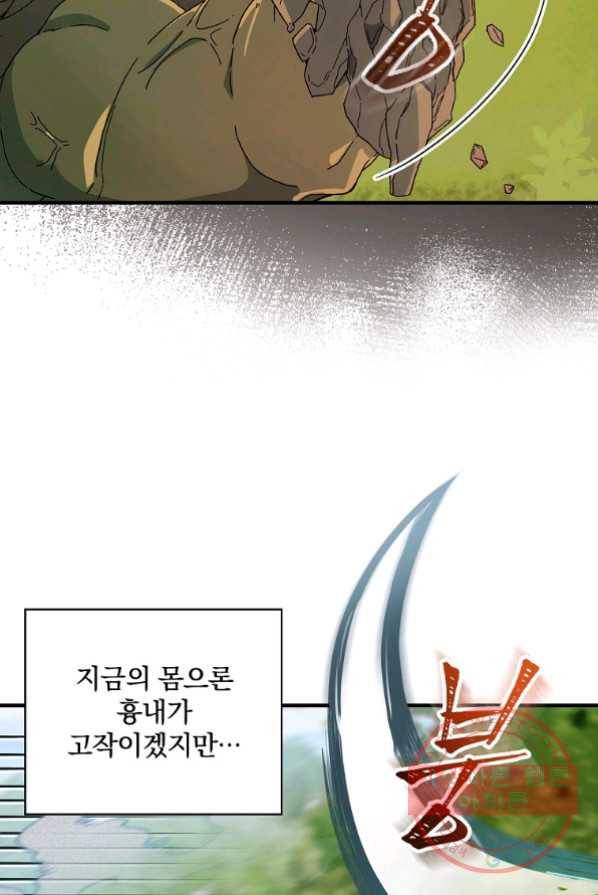 얼음꽃 기사 3화 65