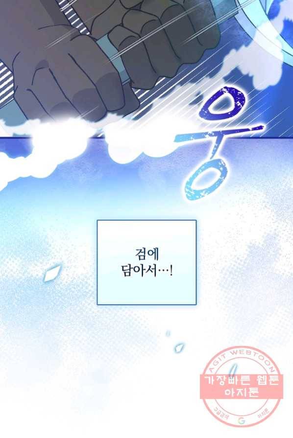 얼음꽃 기사 3화 72