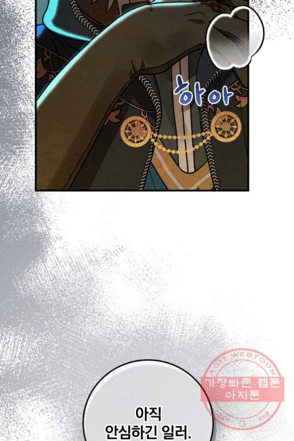 얼음꽃 기사 3화 80