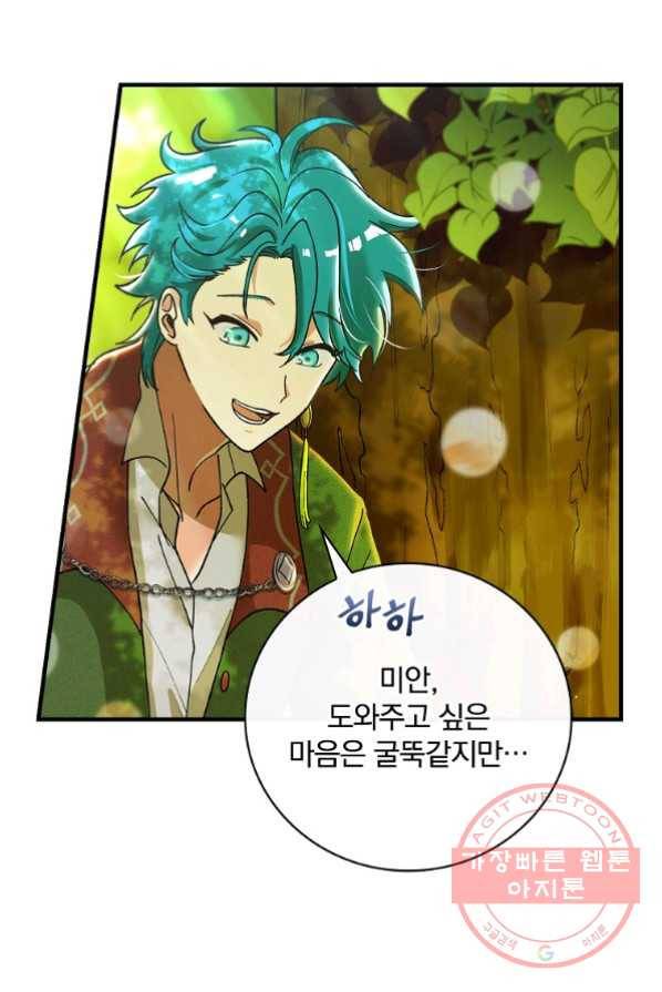 얼음꽃 기사 3화 87