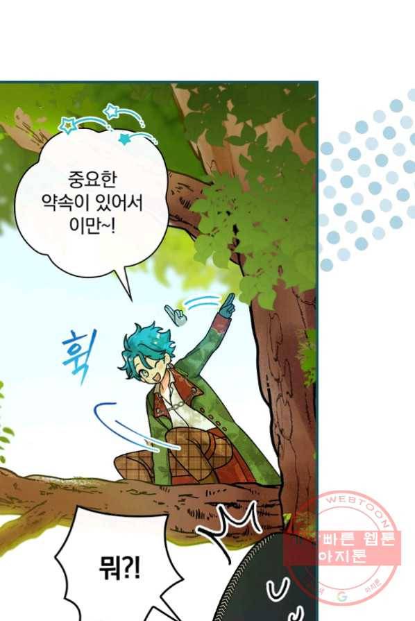 얼음꽃 기사 3화 88