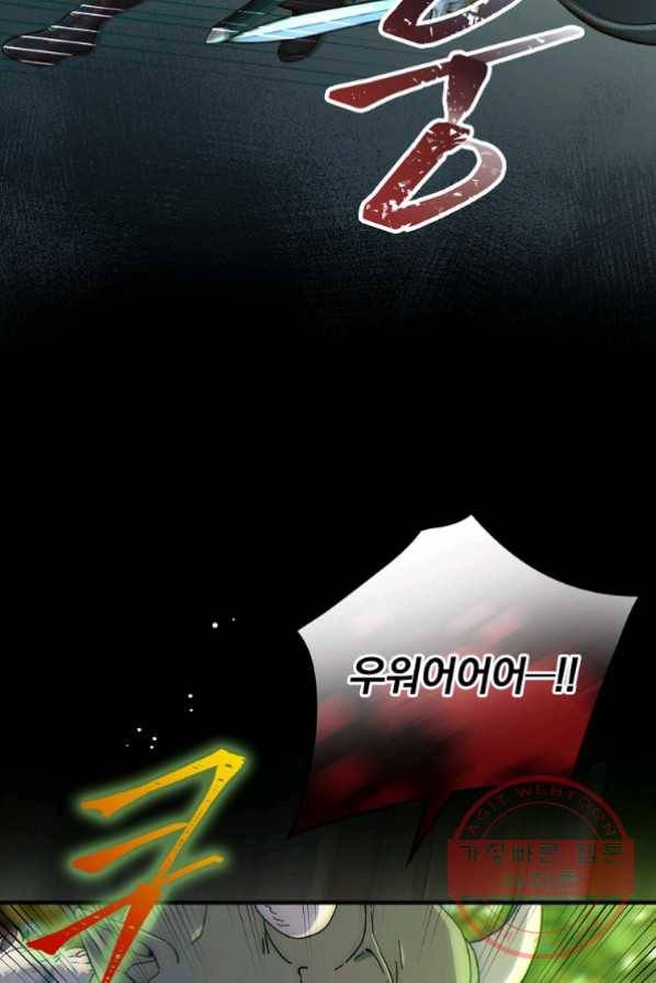 얼음꽃 기사 3화 92