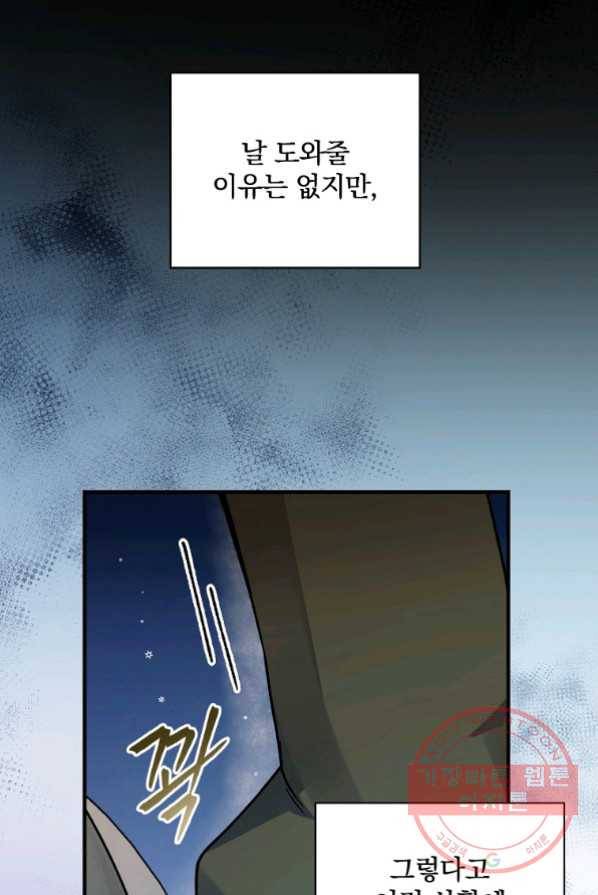 얼음꽃 기사 3화 94