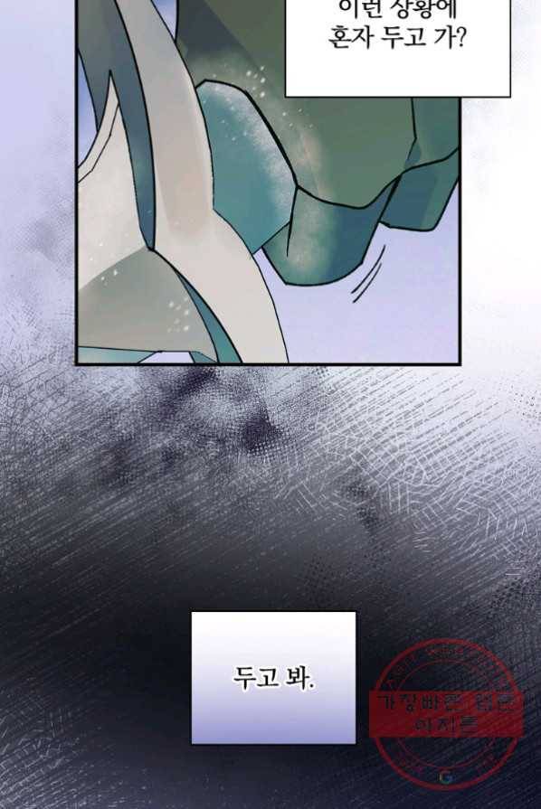 얼음꽃 기사 3화 95