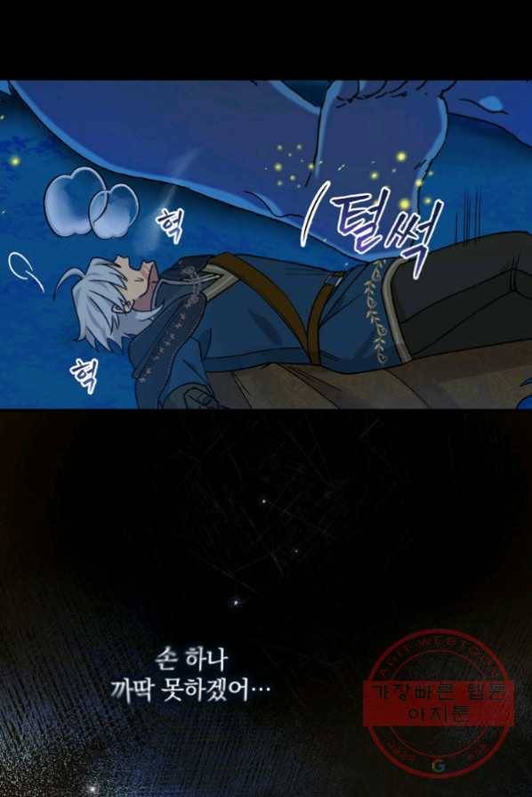 얼음꽃 기사 3화 102