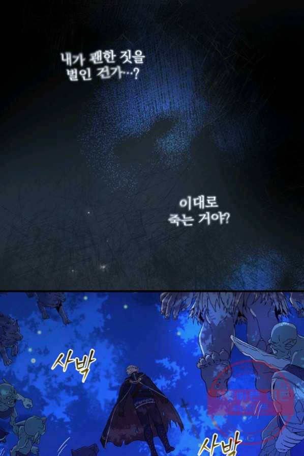 얼음꽃 기사 3화 105