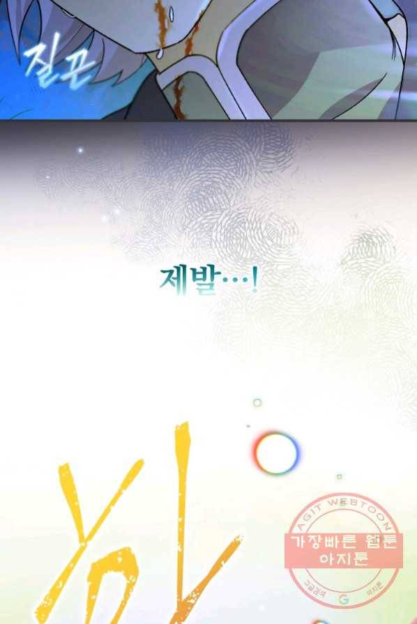얼음꽃 기사 3화 107