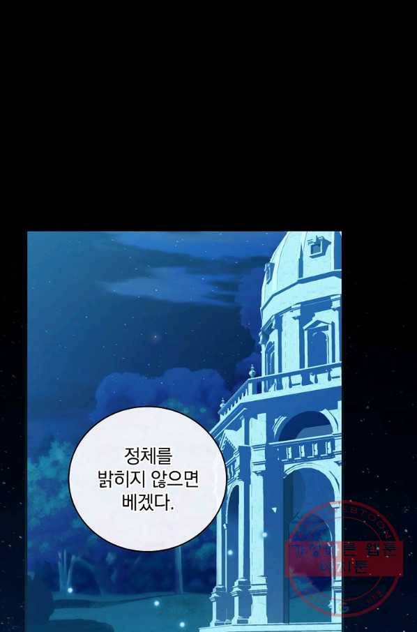 얼음꽃 기사 13화 1