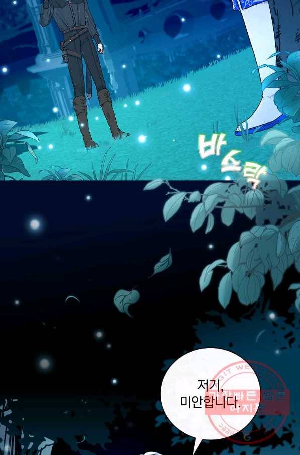 얼음꽃 기사 13화 3