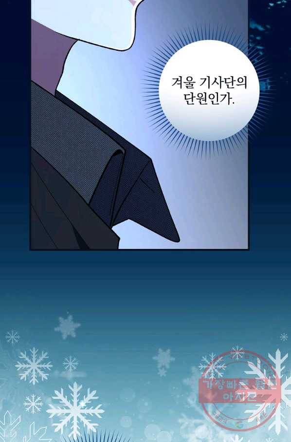 얼음꽃 기사 13화 6