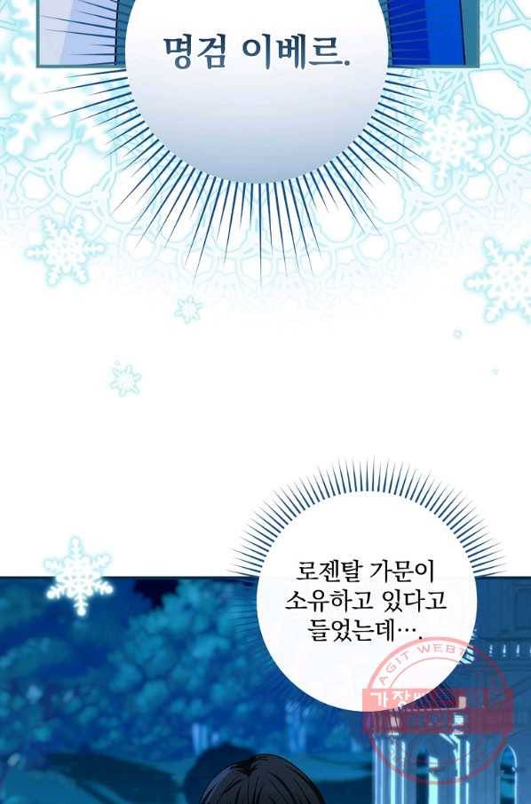 얼음꽃 기사 13화 8