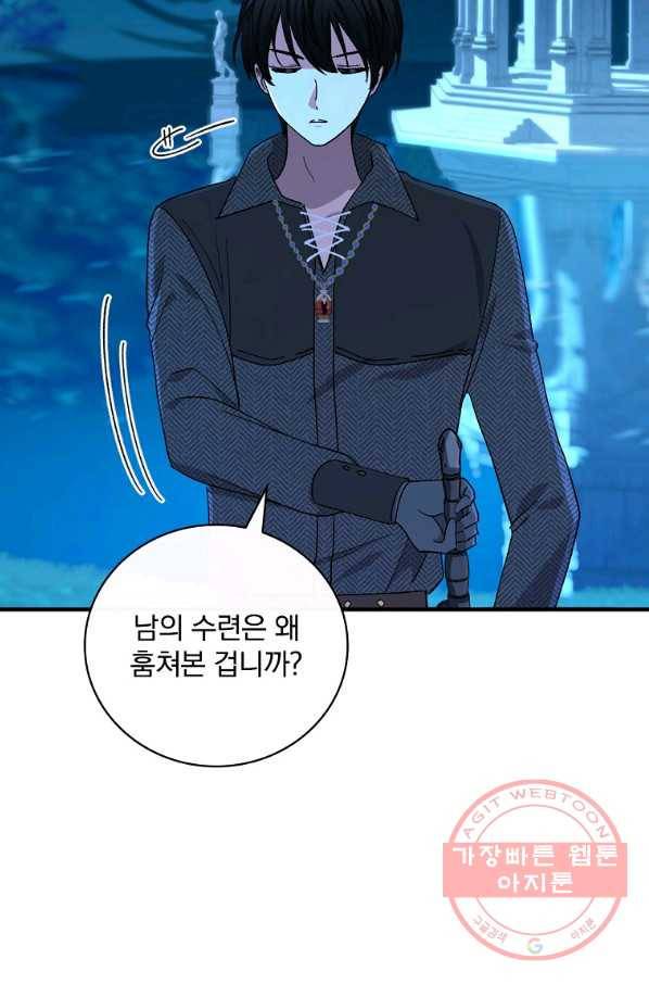 얼음꽃 기사 13화 9