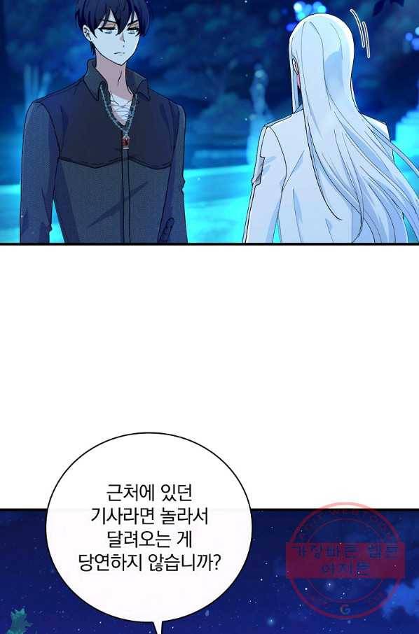 얼음꽃 기사 13화 12
