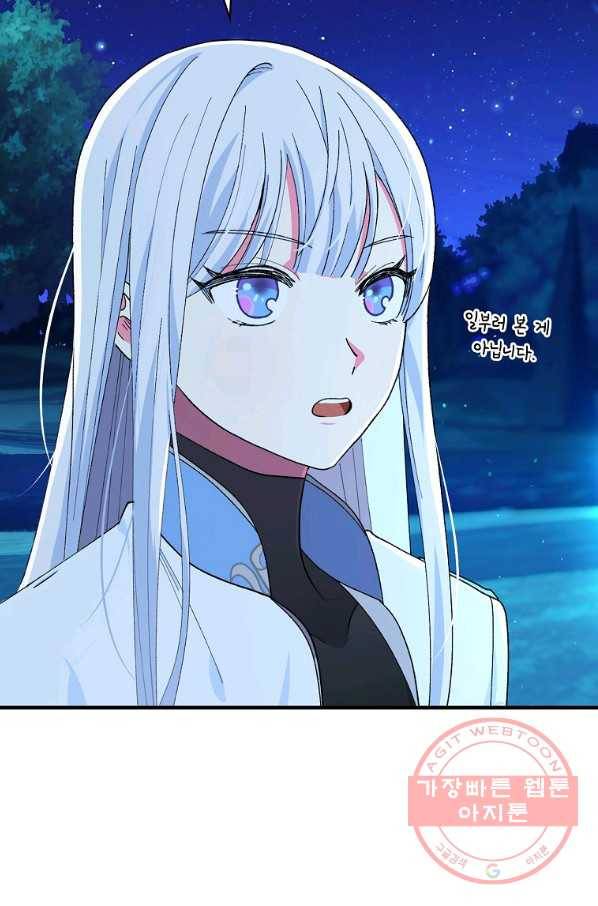 얼음꽃 기사 13화 13