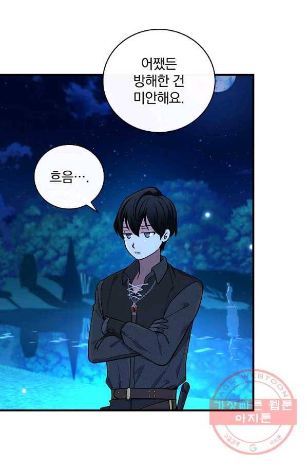 얼음꽃 기사 13화 14