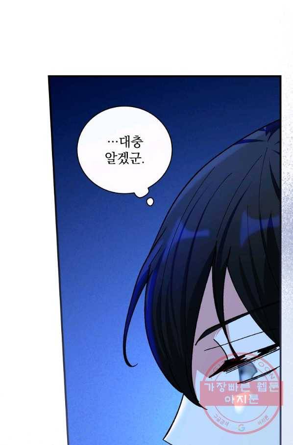 얼음꽃 기사 13화 15