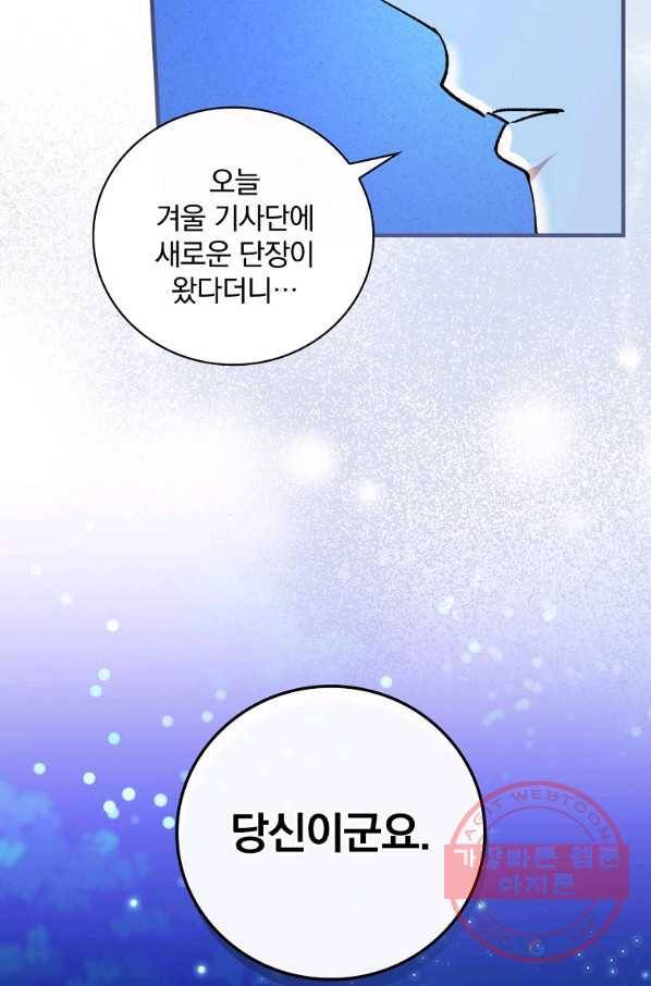 얼음꽃 기사 13화 16