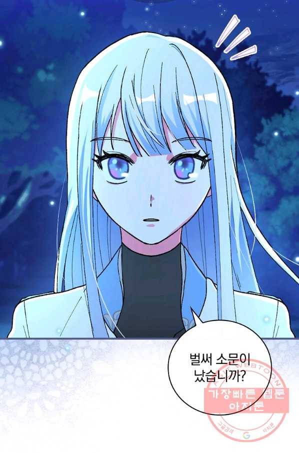 얼음꽃 기사 13화 17