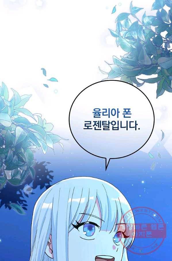 얼음꽃 기사 13화 19