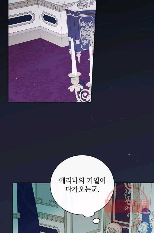 얼음꽃 기사 19화 3