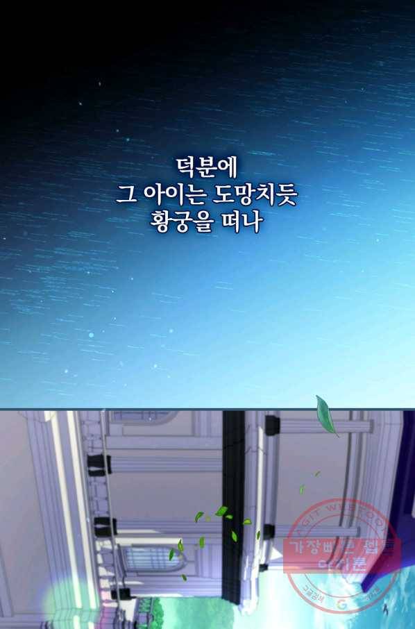 얼음꽃 기사 19화 12