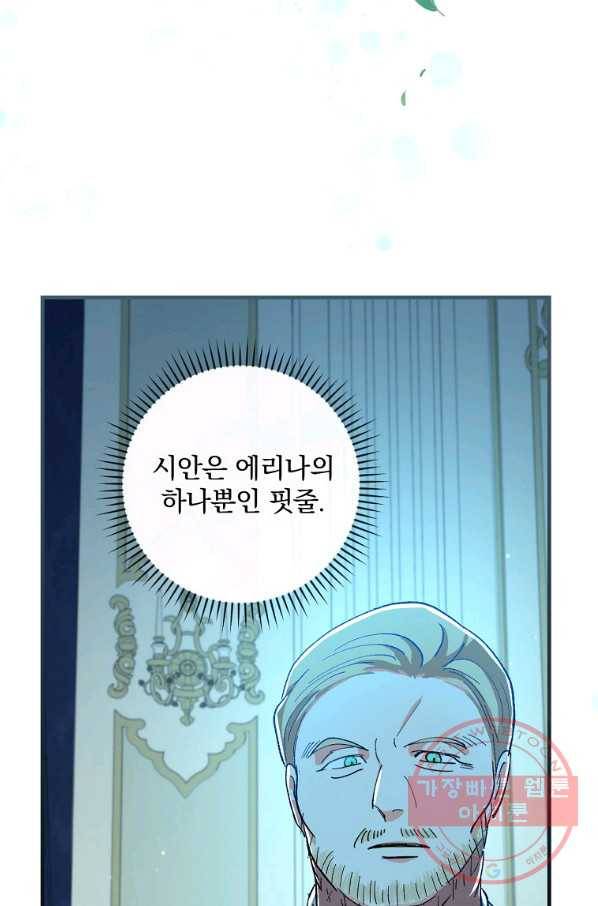 얼음꽃 기사 19화 14
