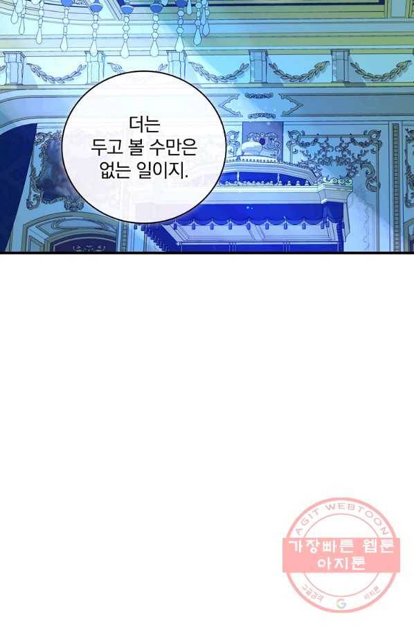 얼음꽃 기사 19화 17