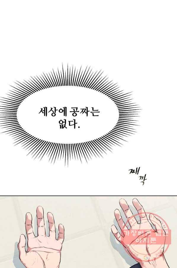 1레벨 플레이어 2화 4