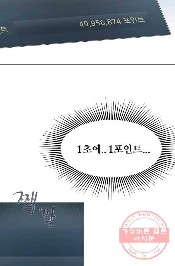 1레벨 플레이어 2화 8