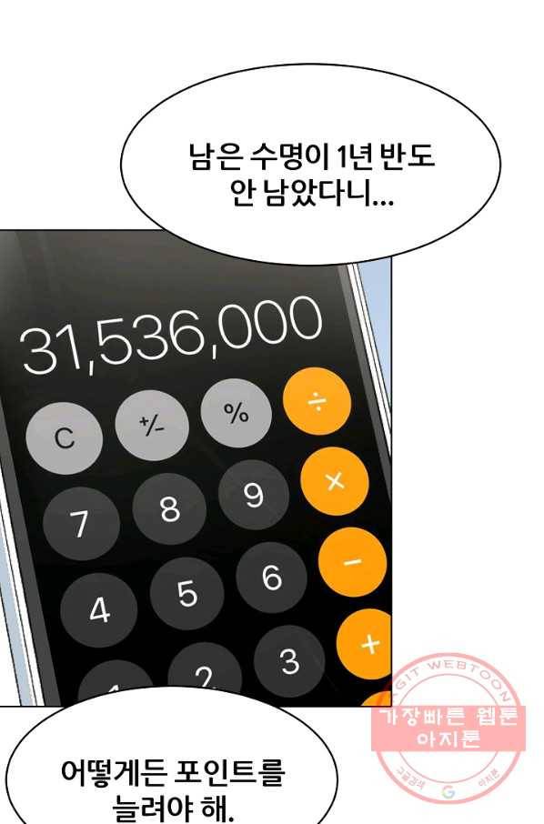 1레벨 플레이어 2화 14