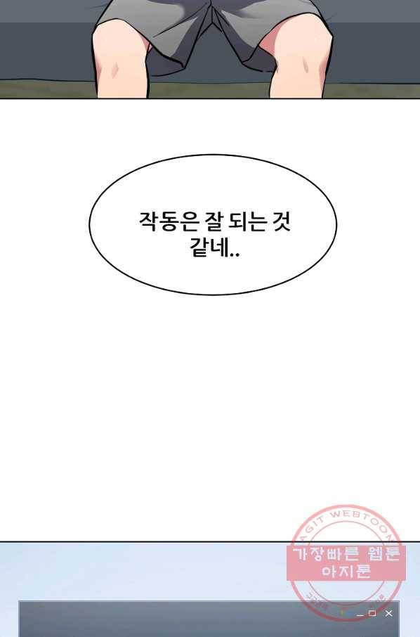 1레벨 플레이어 2화 19