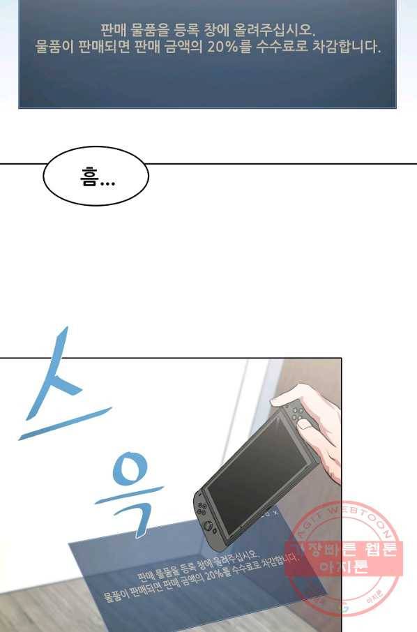 1레벨 플레이어 2화 20