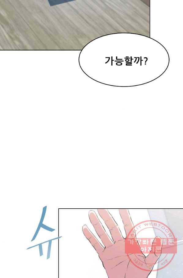1레벨 플레이어 2화 21