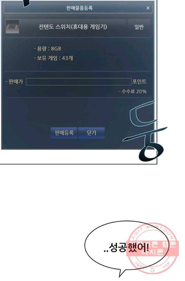 1레벨 플레이어 2화 23