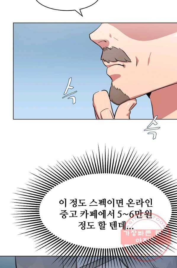 1레벨 플레이어 2화 25