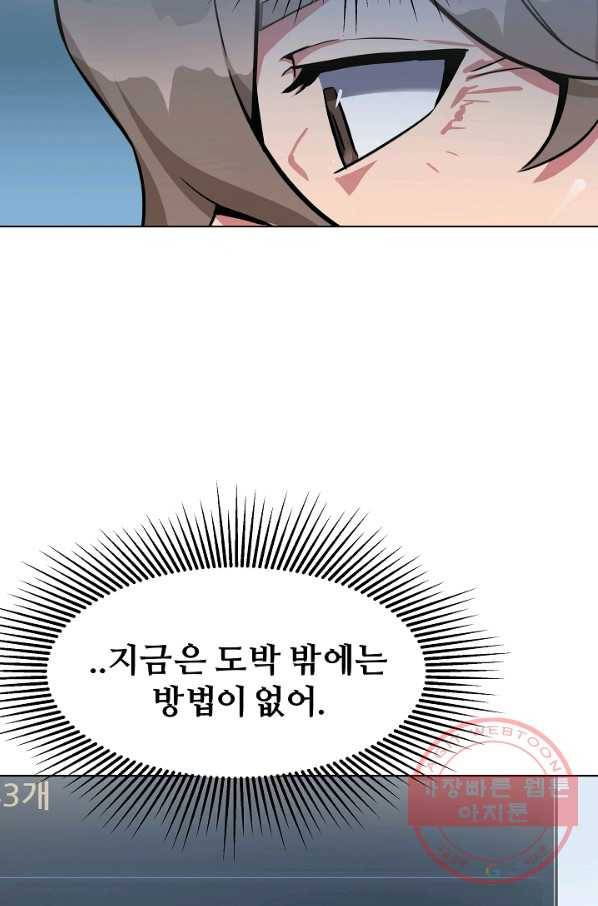 1레벨 플레이어 2화 26