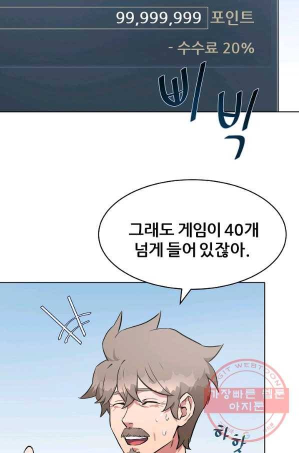 1레벨 플레이어 2화 27