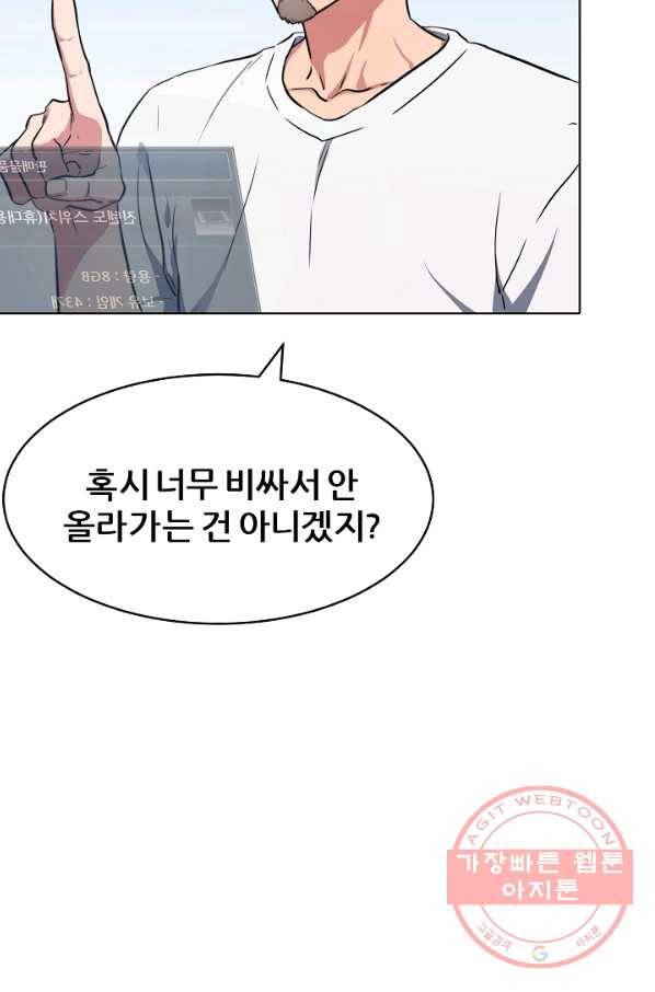 1레벨 플레이어 2화 28