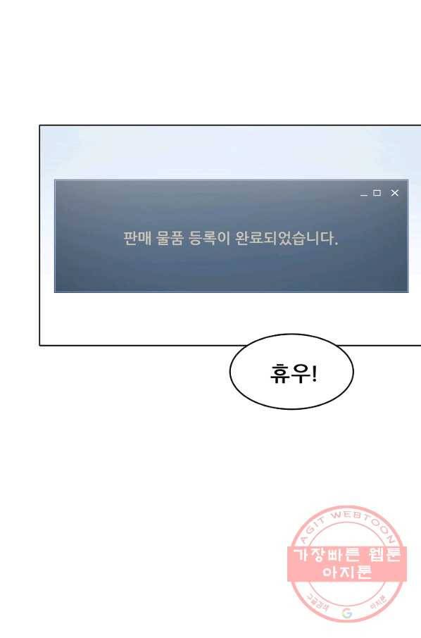 1레벨 플레이어 2화 29